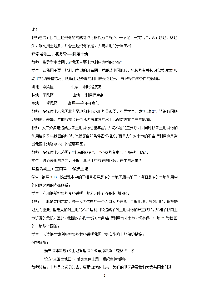 地理8年级第3章第2节土地资源.doc第2页