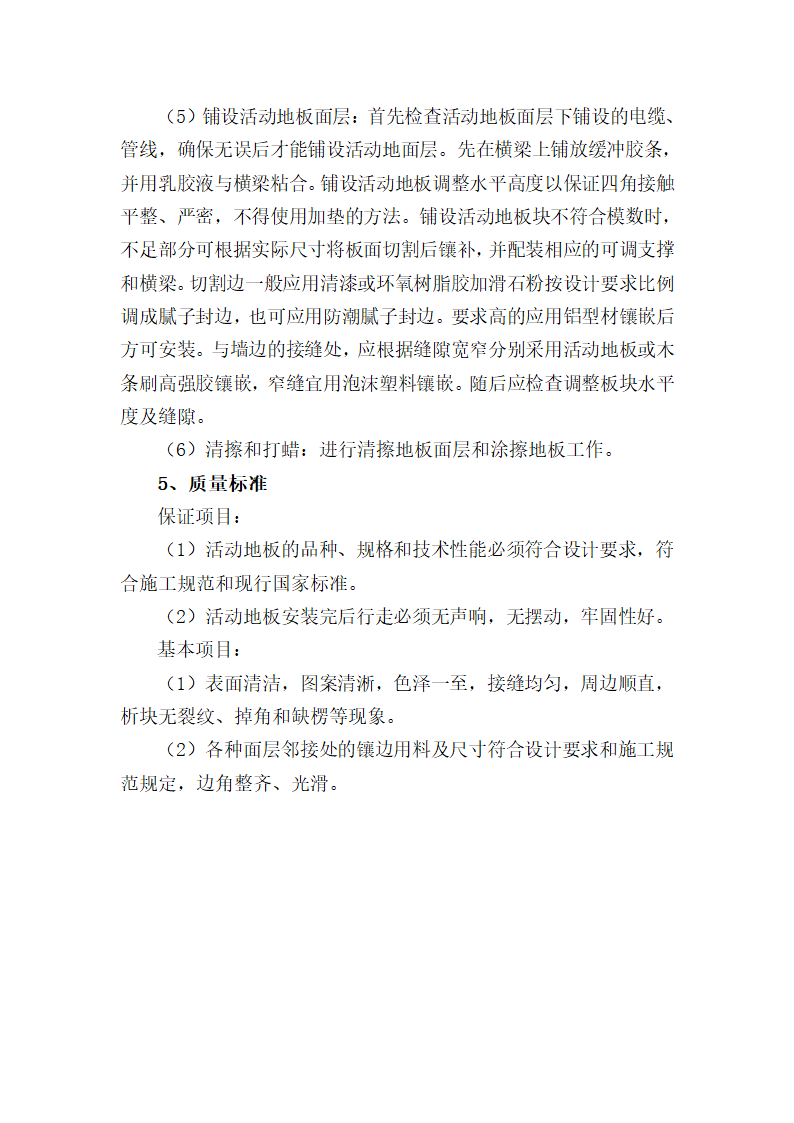 标准防静电活动地板安装工程施工工艺.doc第3页