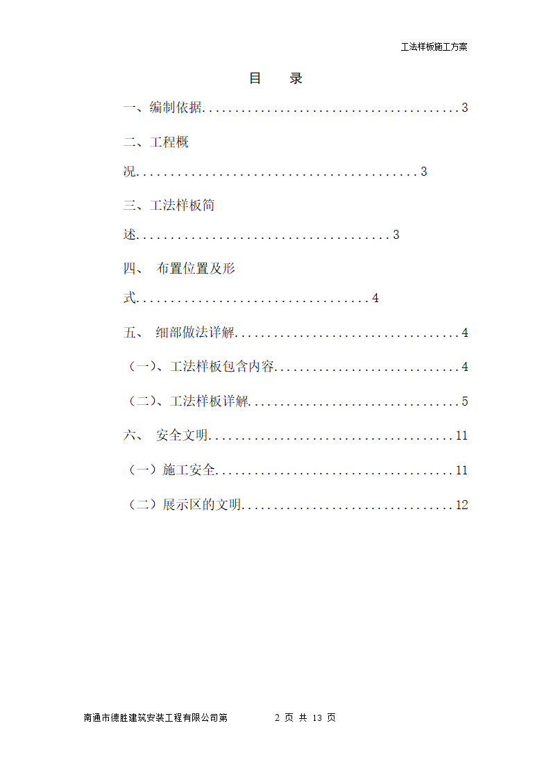 南通工法样板工艺流程施工方案简单明了.doc第2页