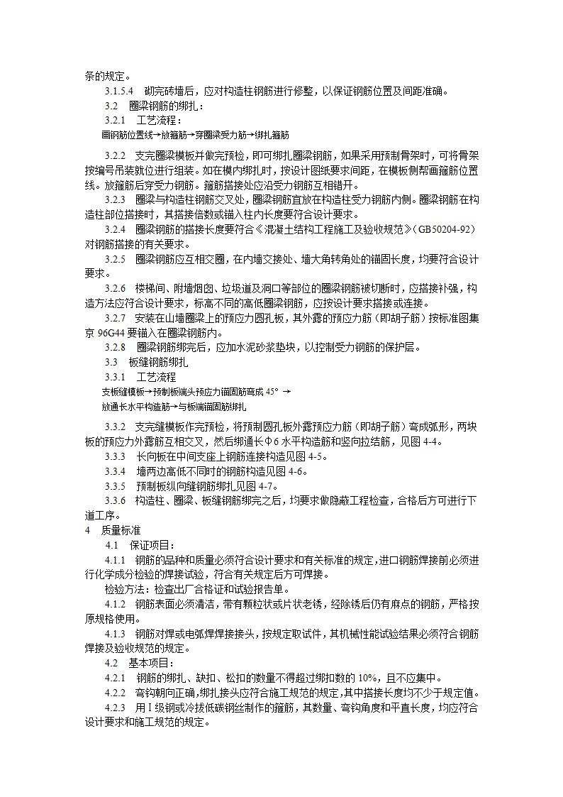 砖混外砖内模结构构造柱圈梁板缝钢筋绑扎工艺标准.doc第2页