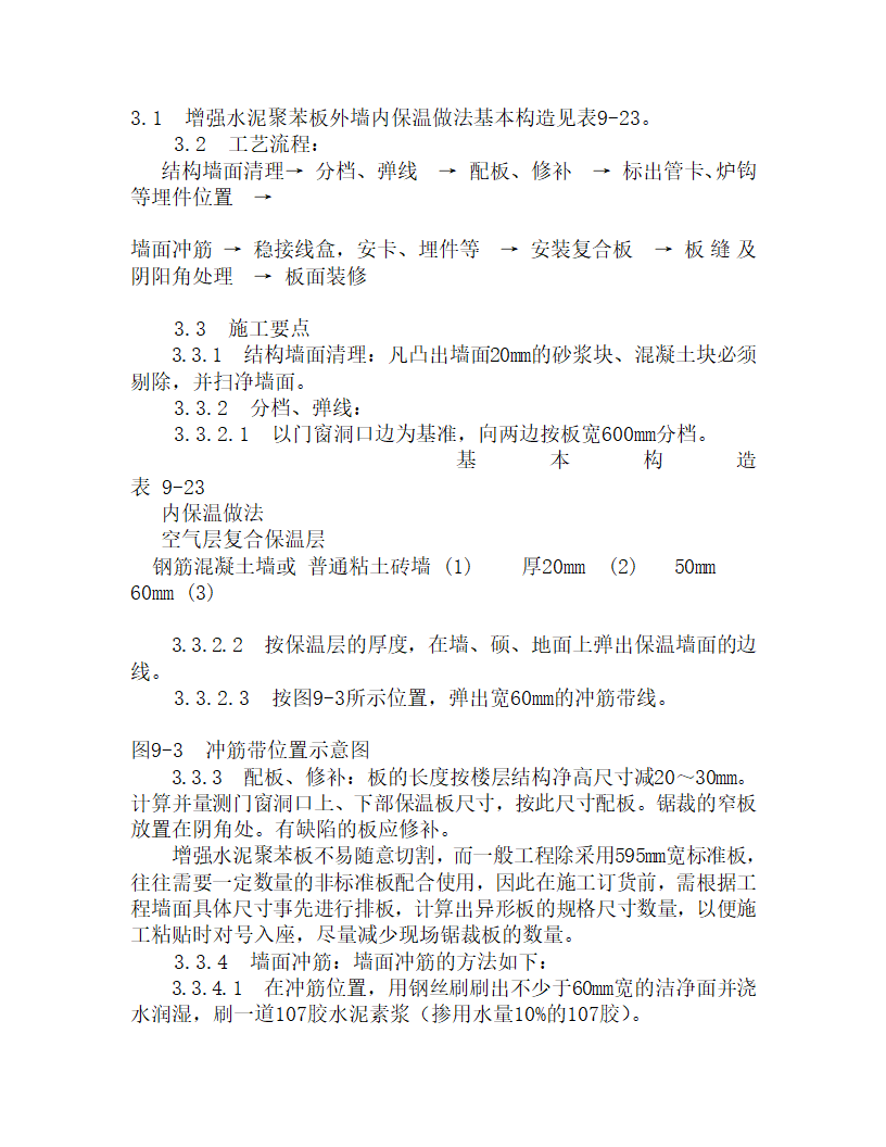 某增强水泥（GRC）聚苯复合板施工工艺.doc第2页