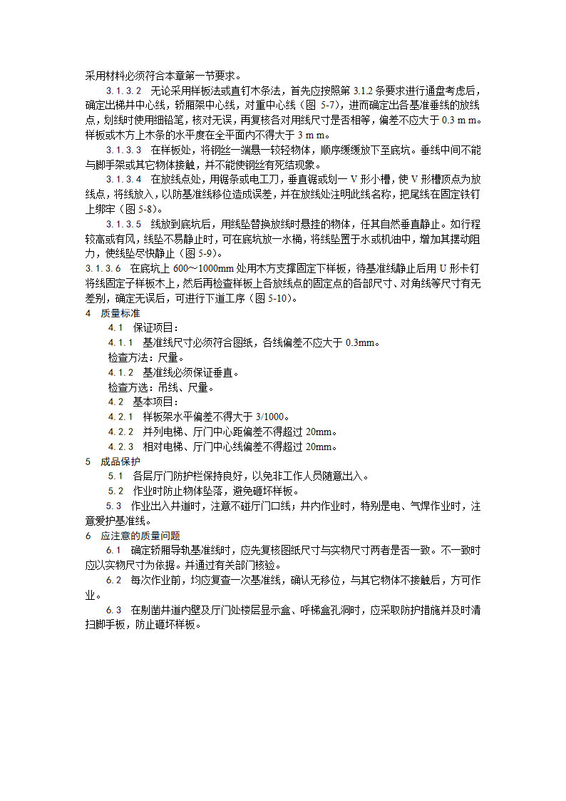 房建技术交底样板安装及基准线挂设工艺.doc第3页