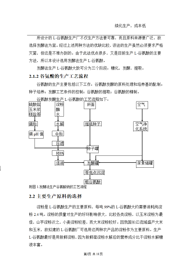 年产50吨L-谷氨酸的工艺设计.docx第3页