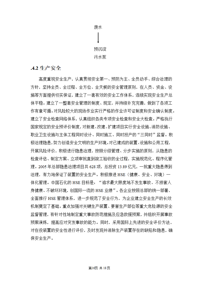 年产50吨L-谷氨酸的工艺设计.docx第16页