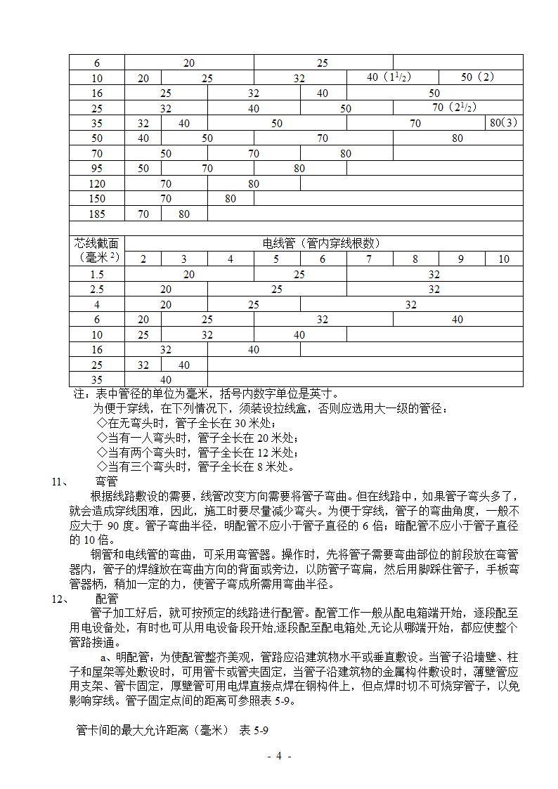 冷库安装施工工艺-冷库安装施工工艺.doc第4页