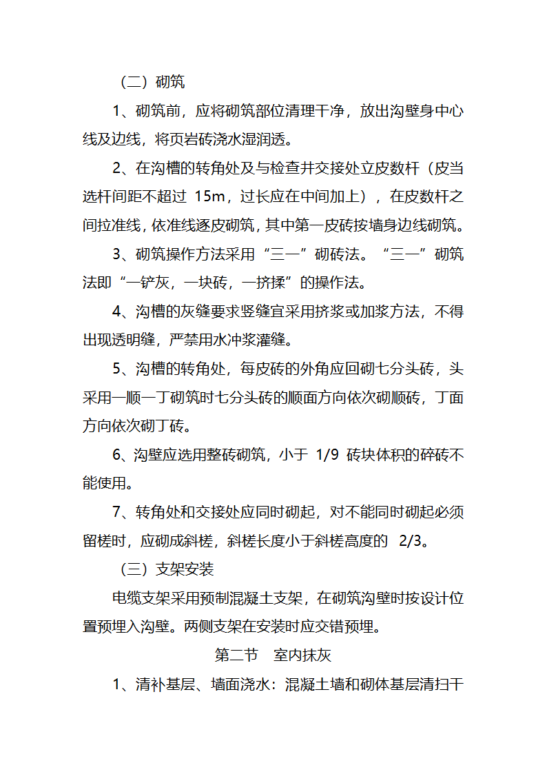 污水处理厂工艺及安装施工方案.doc第9页