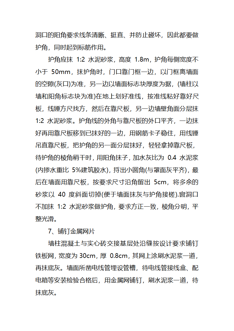 污水处理厂工艺及安装施工方案.doc第11页