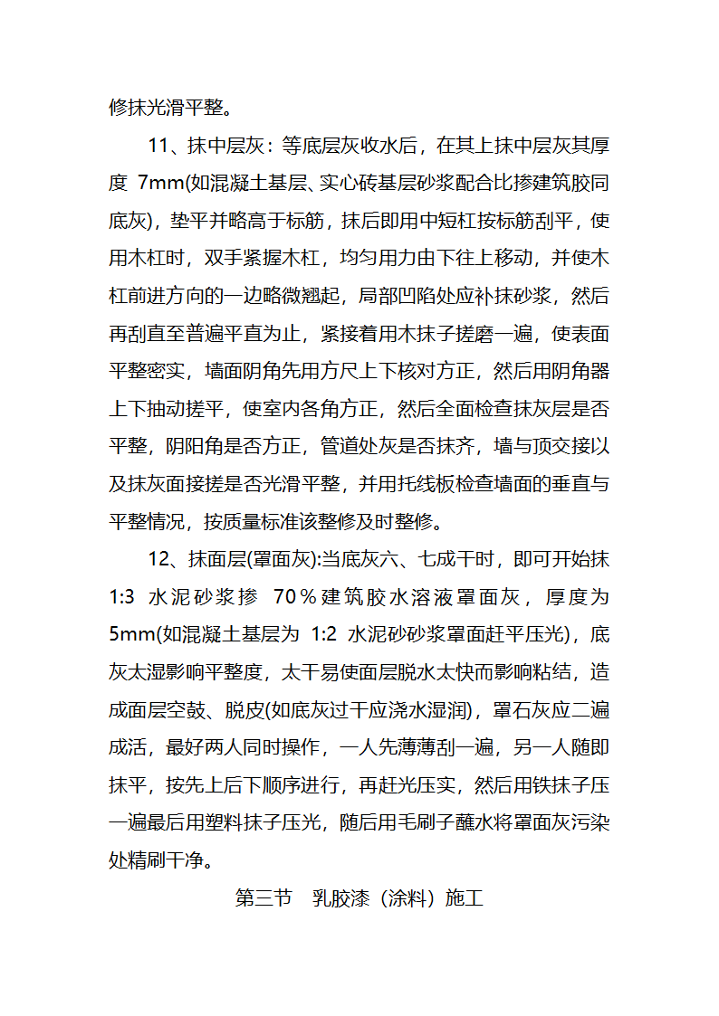 污水处理厂工艺及安装施工方案.doc第13页