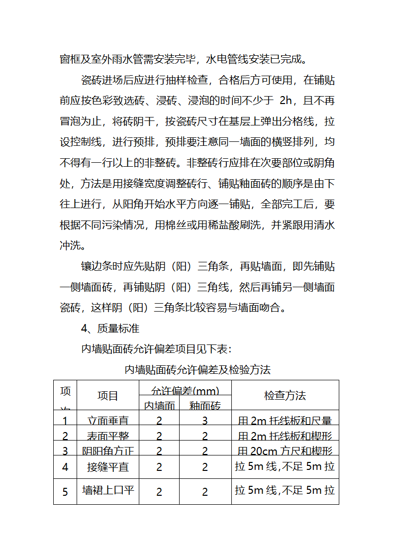 污水处理厂工艺及安装施工方案.doc第16页