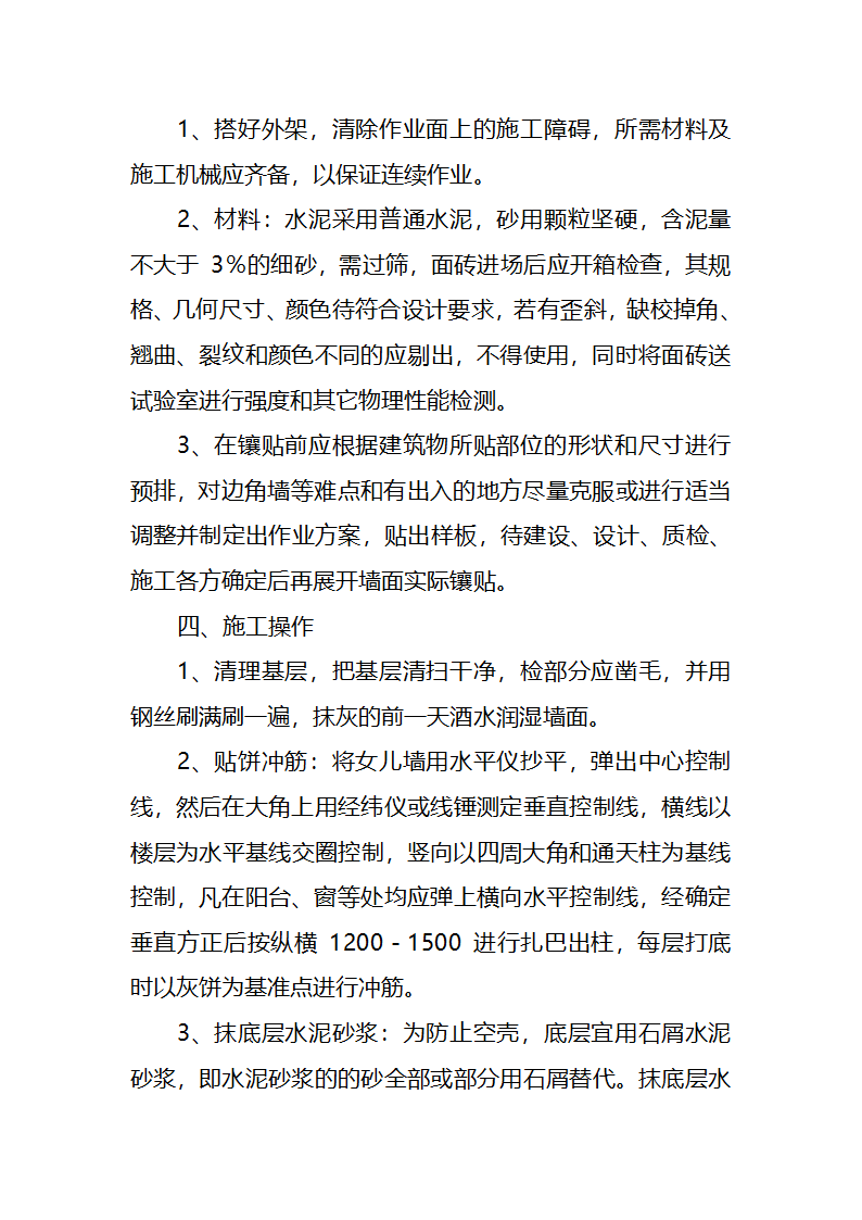 污水处理厂工艺及安装施工方案.doc第21页