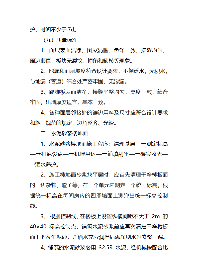 污水处理厂工艺及安装施工方案.doc第27页