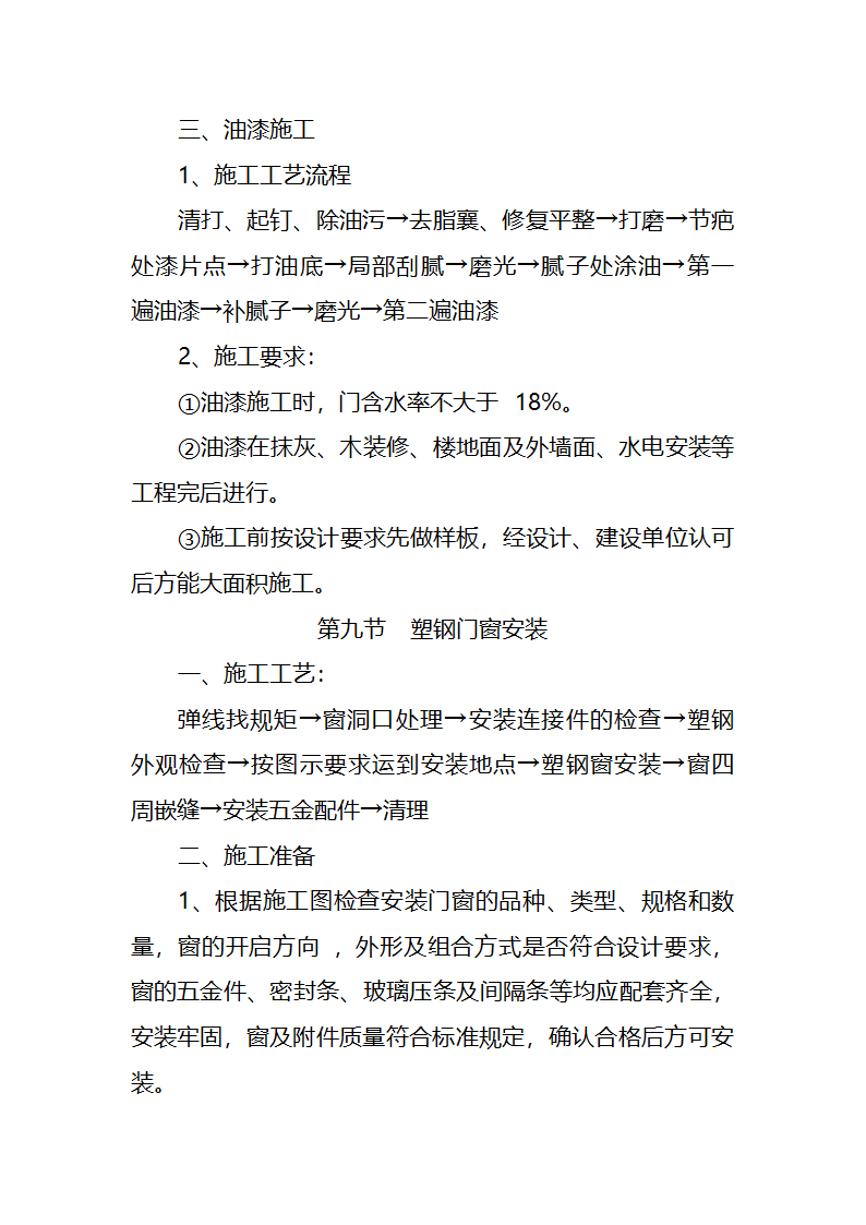 污水处理厂工艺及安装施工方案.doc第29页