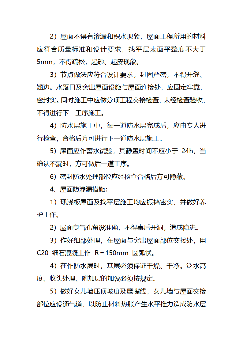 污水处理厂工艺及安装施工方案.doc第35页