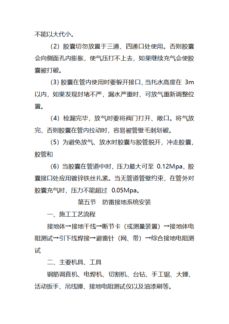 污水处理厂工艺及安装施工方案.doc第47页