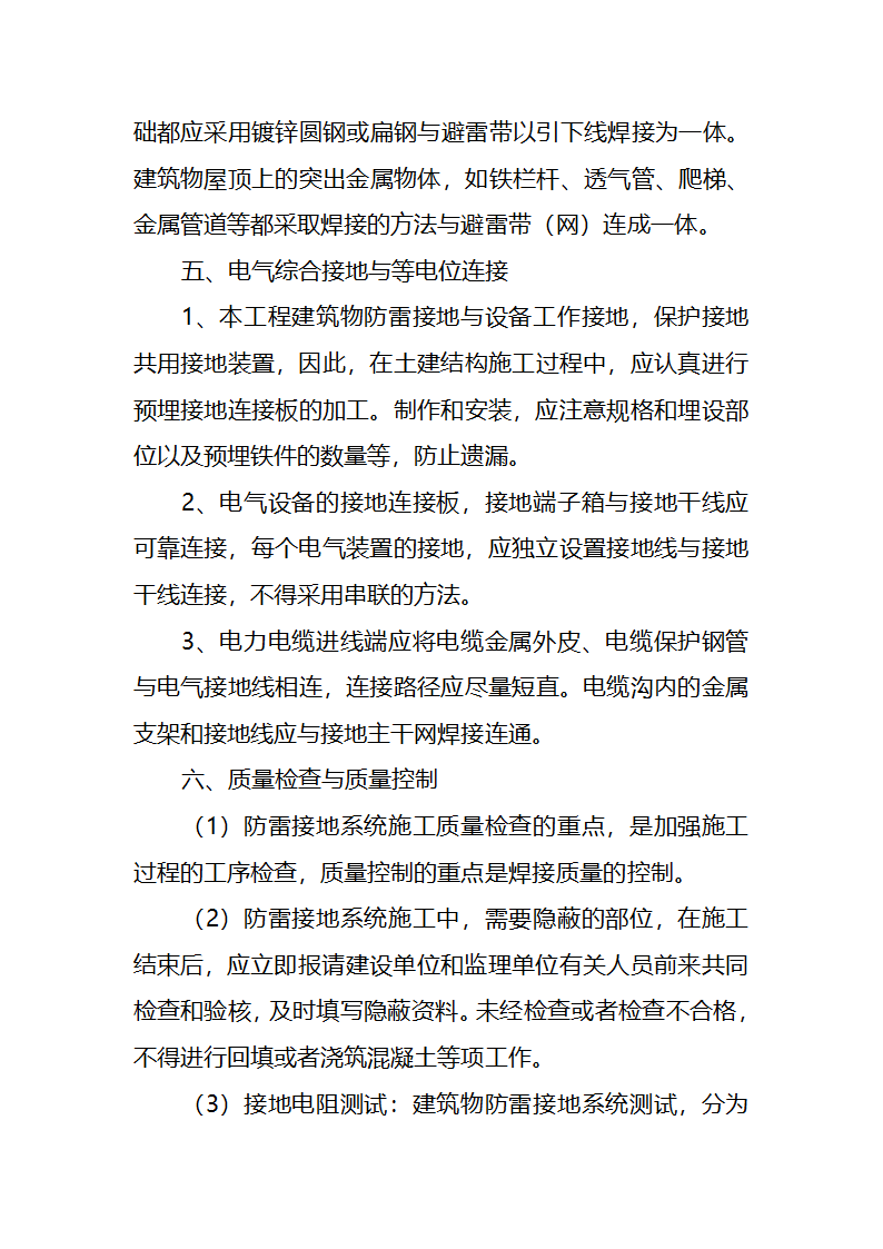 污水处理厂工艺及安装施工方案.doc第49页