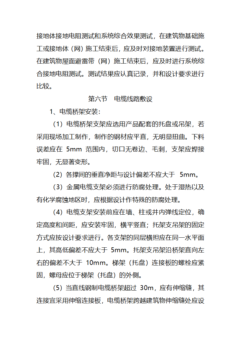 污水处理厂工艺及安装施工方案.doc第50页