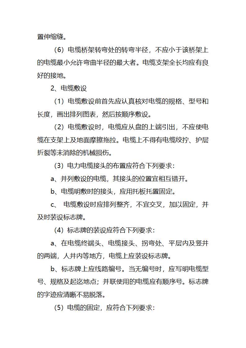 污水处理厂工艺及安装施工方案.doc第51页