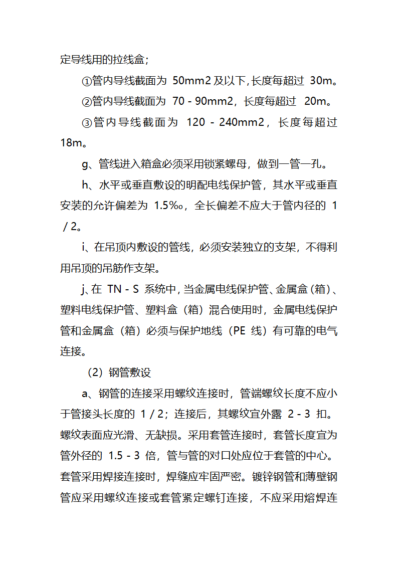 污水处理厂工艺及安装施工方案.doc第55页