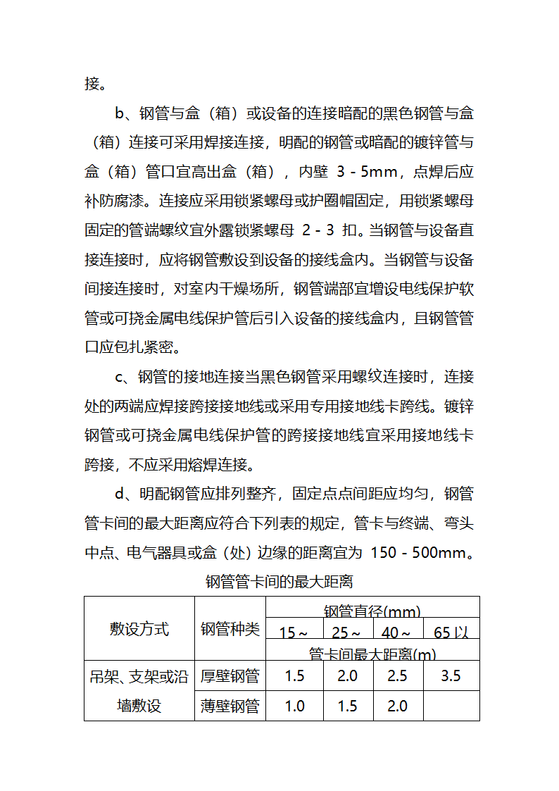 污水处理厂工艺及安装施工方案.doc第56页