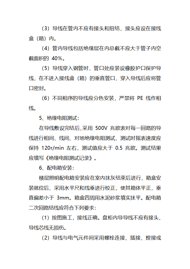 污水处理厂工艺及安装施工方案.doc第58页