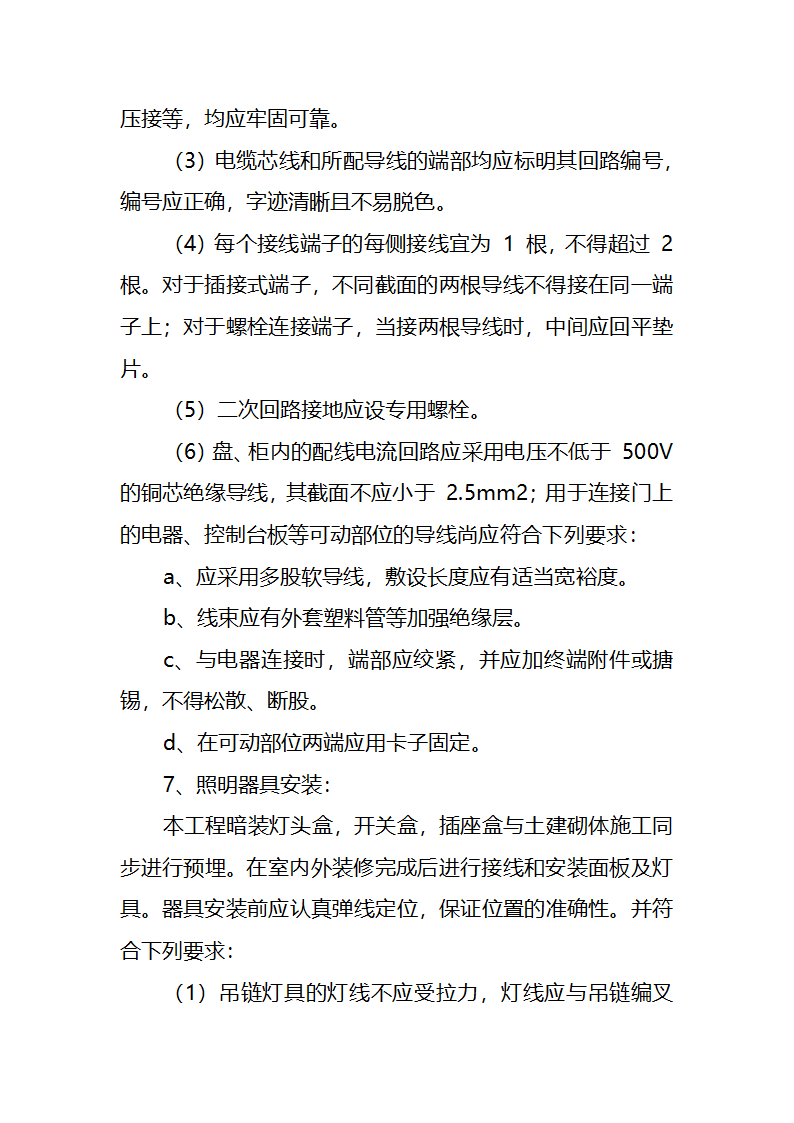 污水处理厂工艺及安装施工方案.doc第59页