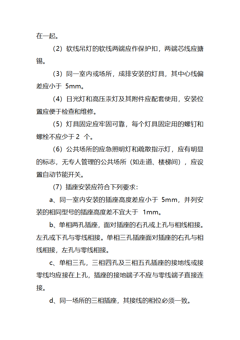 污水处理厂工艺及安装施工方案.doc第60页