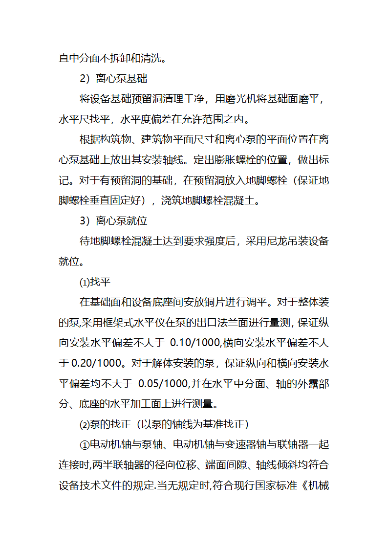 污水处理厂工艺及安装施工方案.doc第62页