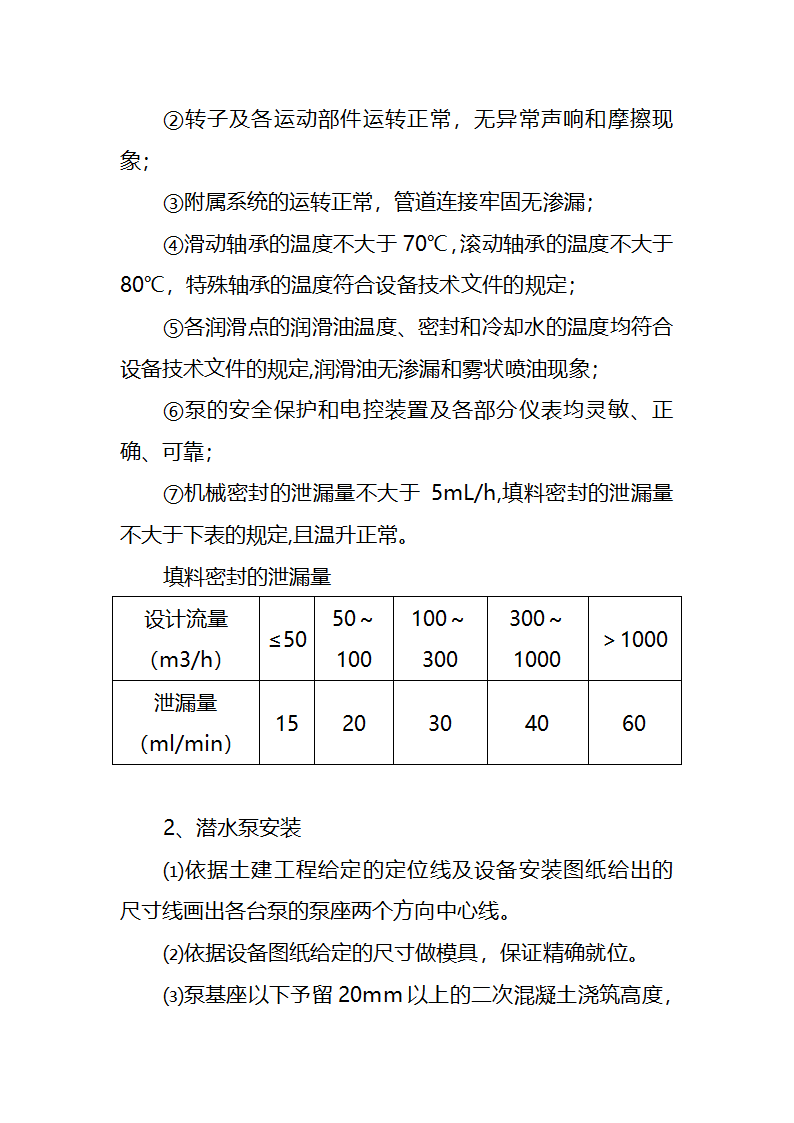 污水处理厂工艺及安装施工方案.doc第64页