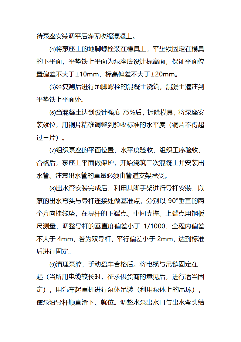 污水处理厂工艺及安装施工方案.doc第65页