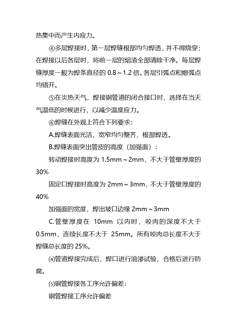 污水处理厂工艺及安装施工方案.doc第74页