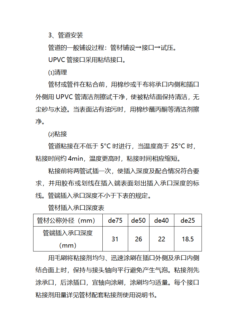 污水处理厂工艺及安装施工方案.doc第77页