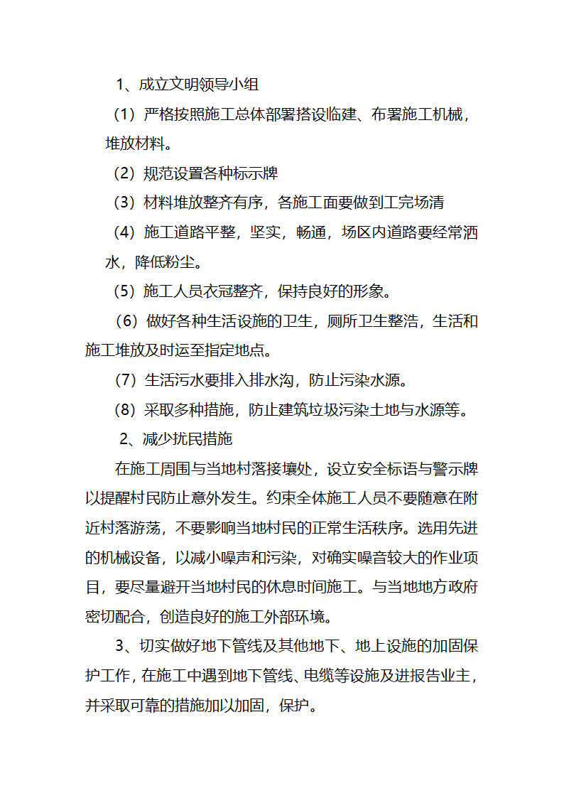 污水处理厂工艺及安装施工方案.doc第91页