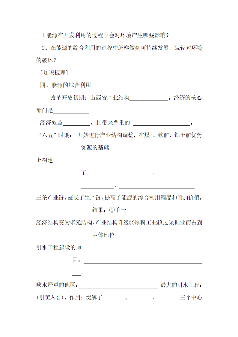 《能源资源的开发——以我国山西省为例》学练案（第2课时）.doc.doc第2页