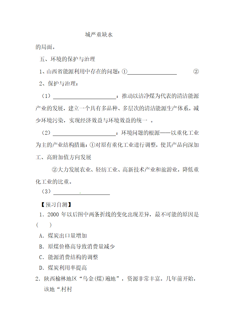 《能源资源的开发——以我国山西省为例》学练案（第2课时）.doc.doc第3页