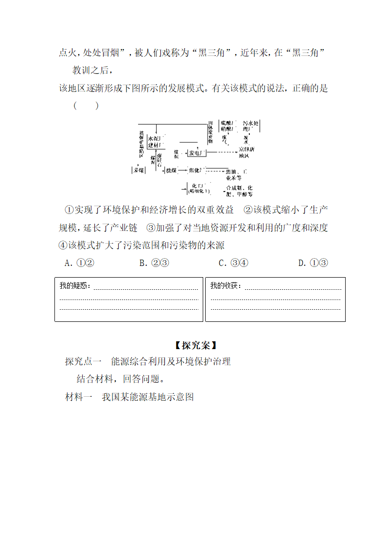 《能源资源的开发——以我国山西省为例》学练案（第2课时）.doc.doc第4页