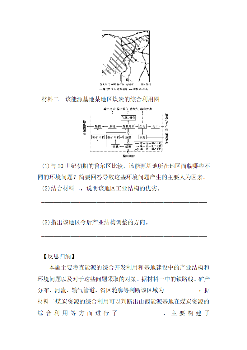 《能源资源的开发——以我国山西省为例》学练案（第2课时）.doc.doc第5页