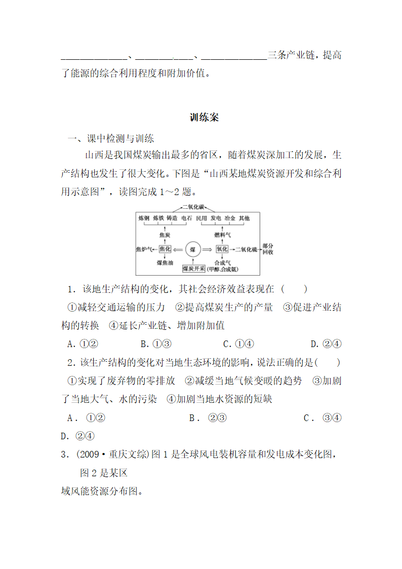 《能源资源的开发——以我国山西省为例》学练案（第2课时）.doc.doc第6页