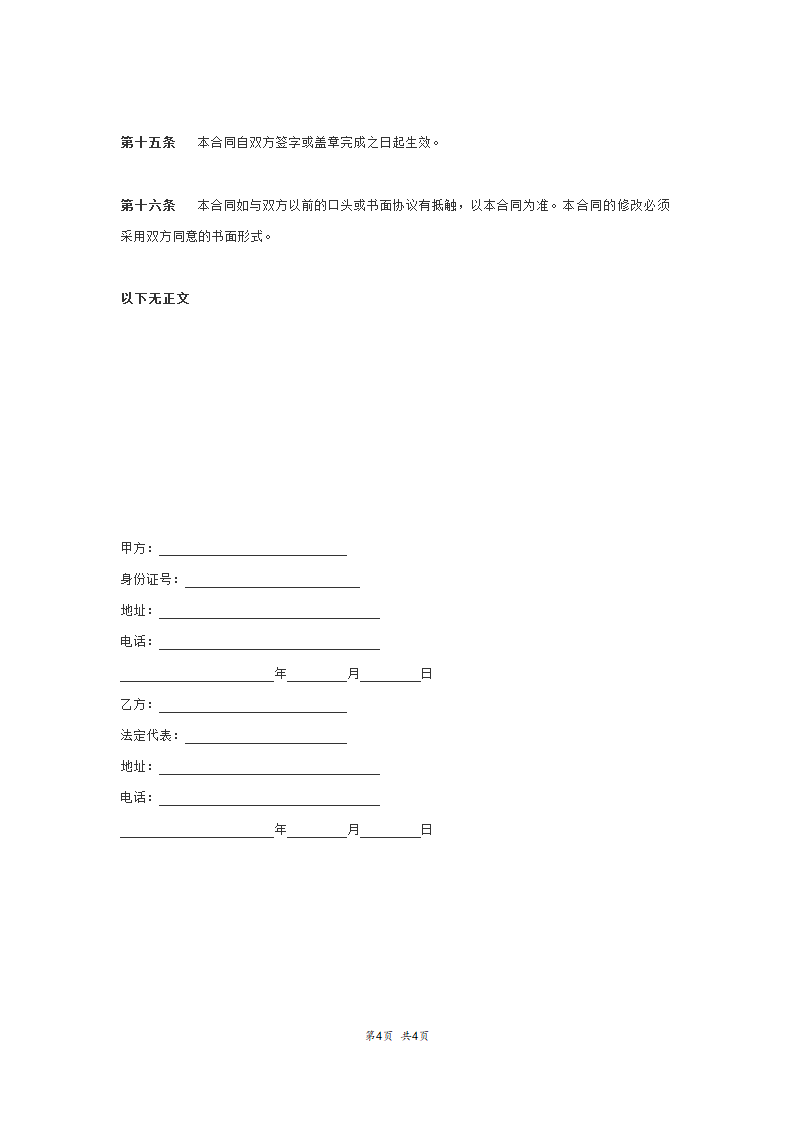 IT开发人员的保密协议范本模板.doc第4页