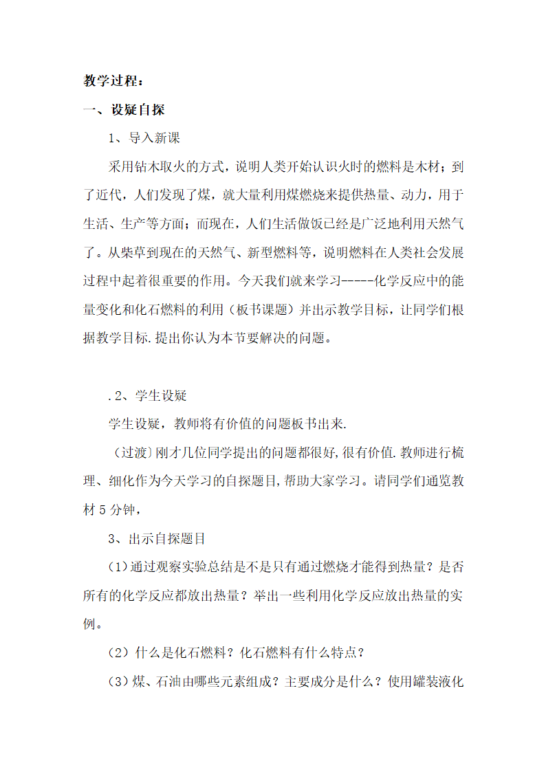 2018年人教版九年级上册化学 第七单元 7.2《燃料的合理利用与开发》教案.doc第2页