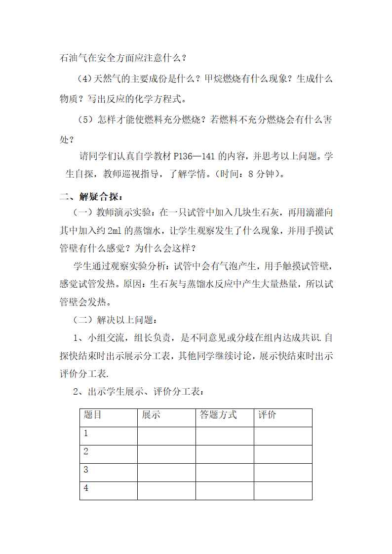 2018年人教版九年级上册化学 第七单元 7.2《燃料的合理利用与开发》教案.doc第3页