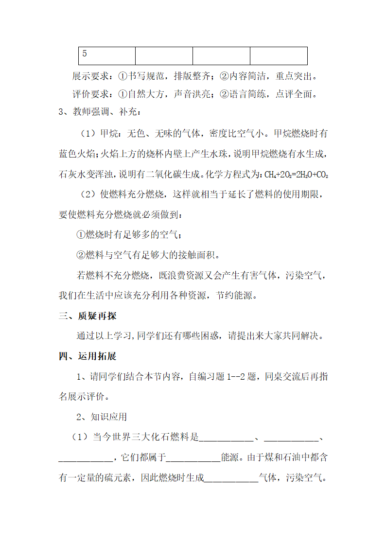 2018年人教版九年级上册化学 第七单元 7.2《燃料的合理利用与开发》教案.doc第4页