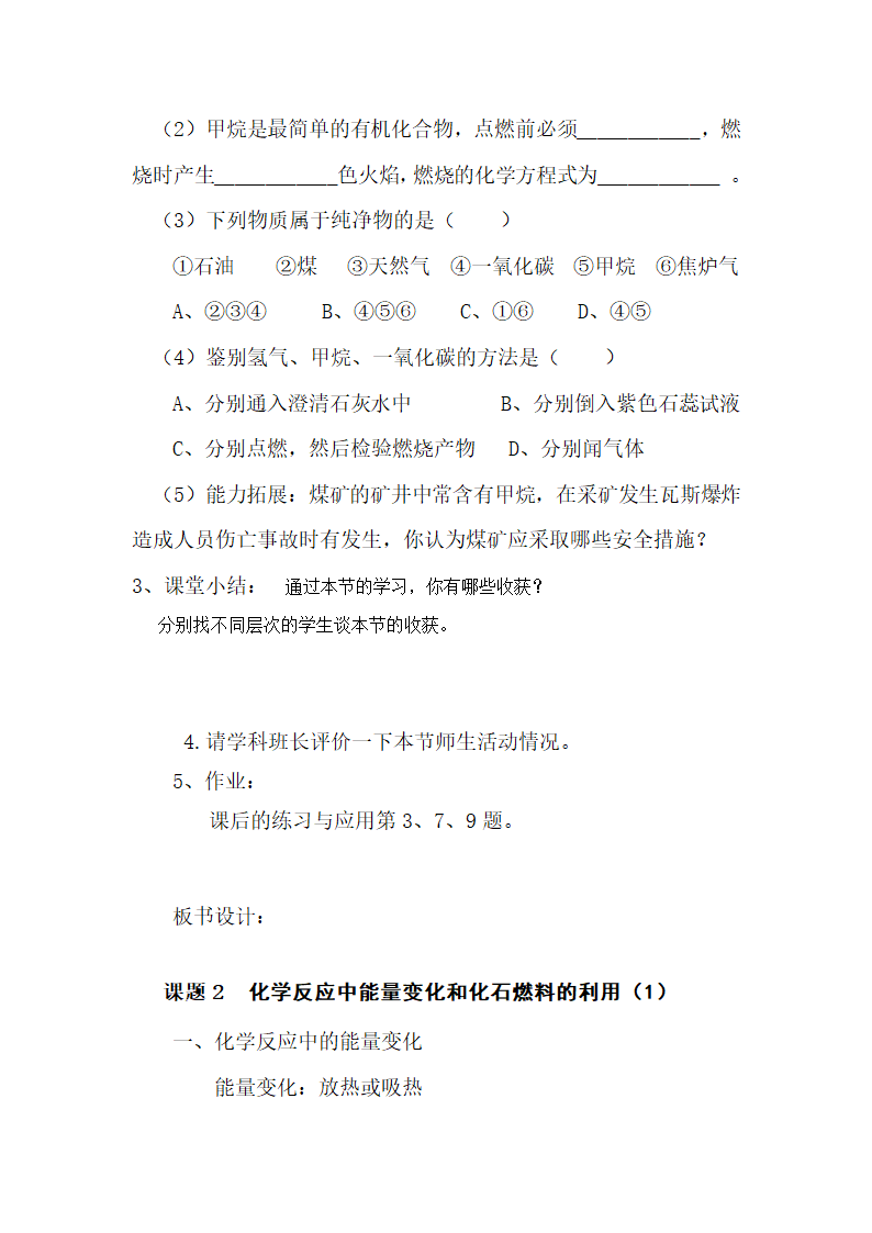 2018年人教版九年级上册化学 第七单元 7.2《燃料的合理利用与开发》教案.doc第5页