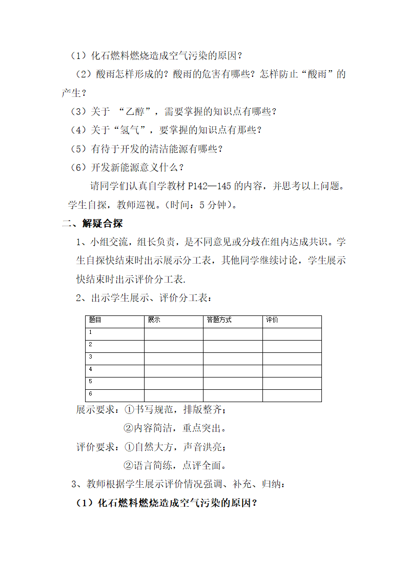 2018年人教版九年级上册化学 第七单元 7.2《燃料的合理利用与开发》教案.doc第8页