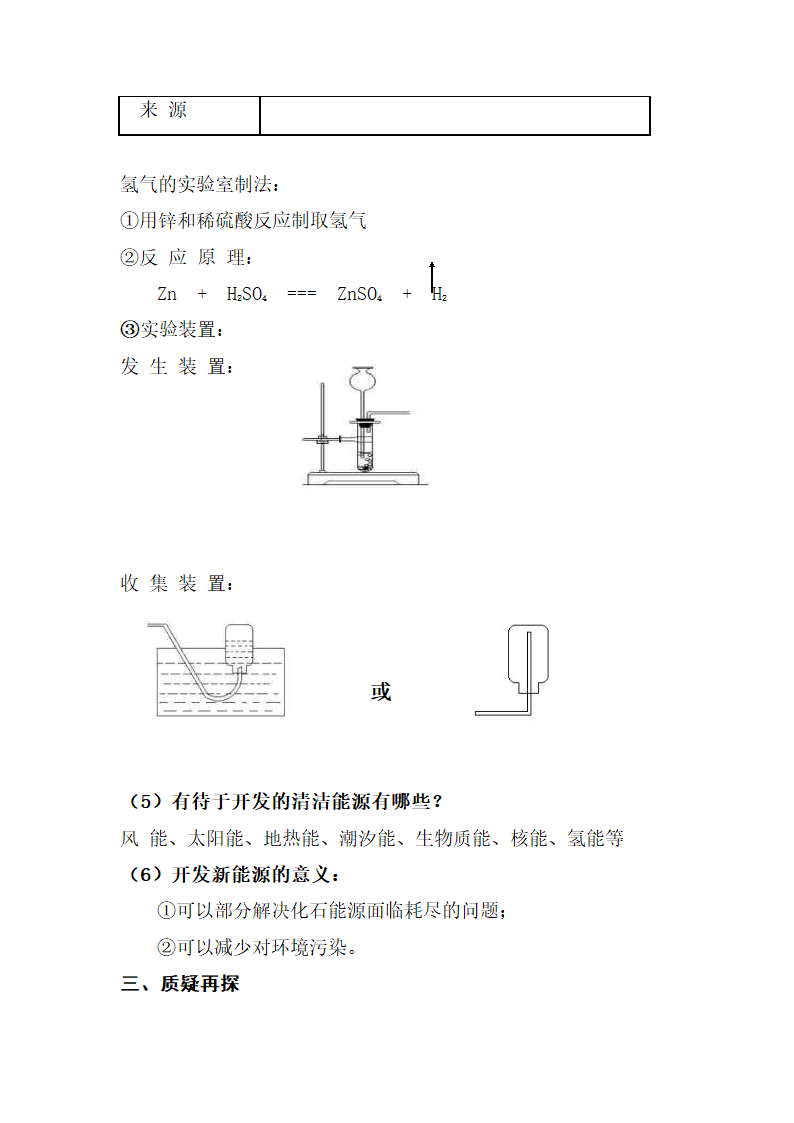 2018年人教版九年级上册化学 第七单元 7.2《燃料的合理利用与开发》教案.doc第10页