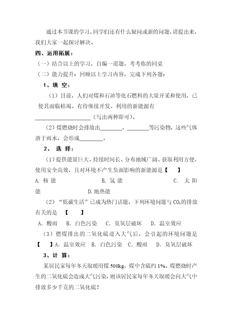 2018年人教版九年级上册化学 第七单元 7.2《燃料的合理利用与开发》教案.doc第11页