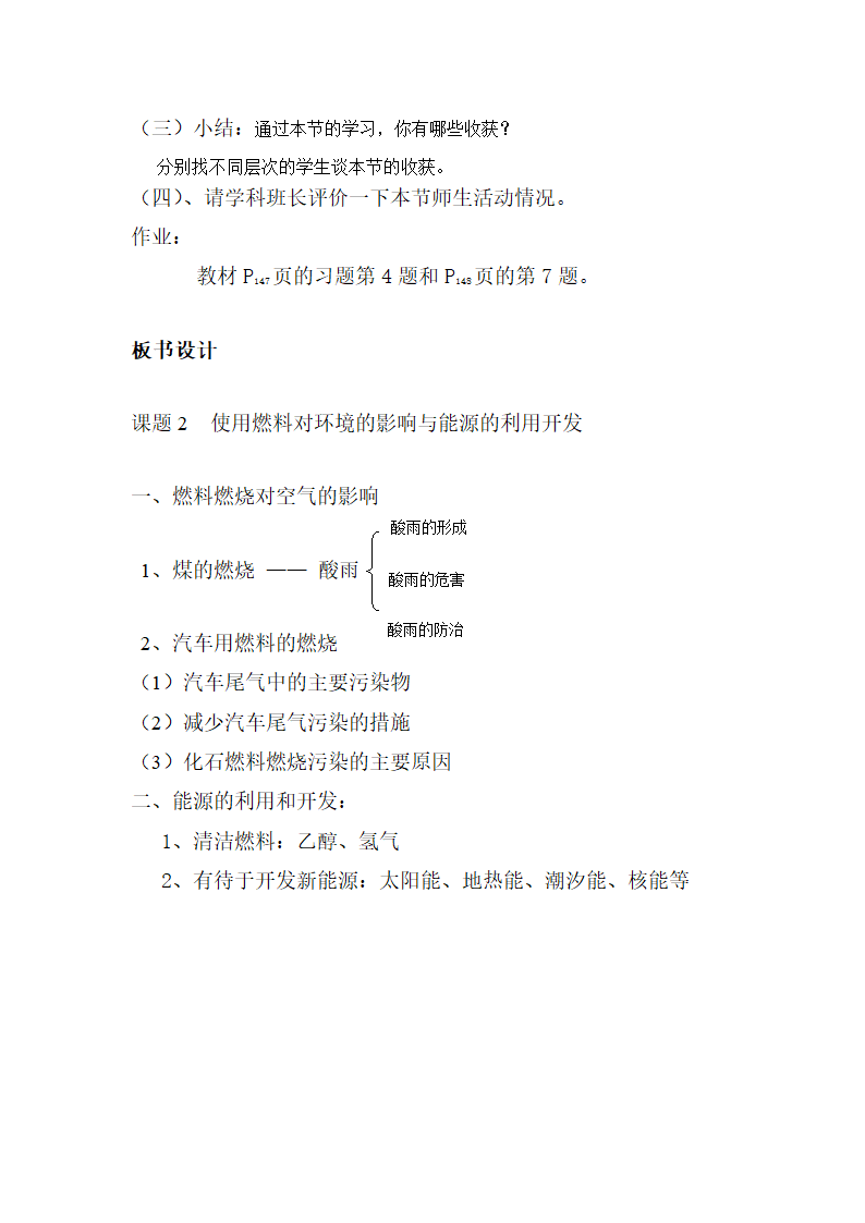 2018年人教版九年级上册化学 第七单元 7.2《燃料的合理利用与开发》教案.doc第12页