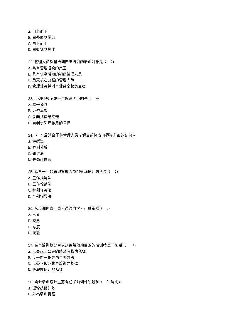 四级人力资源师理论知识四级专业教材-第三章 培训与开发含解析.docx第4页