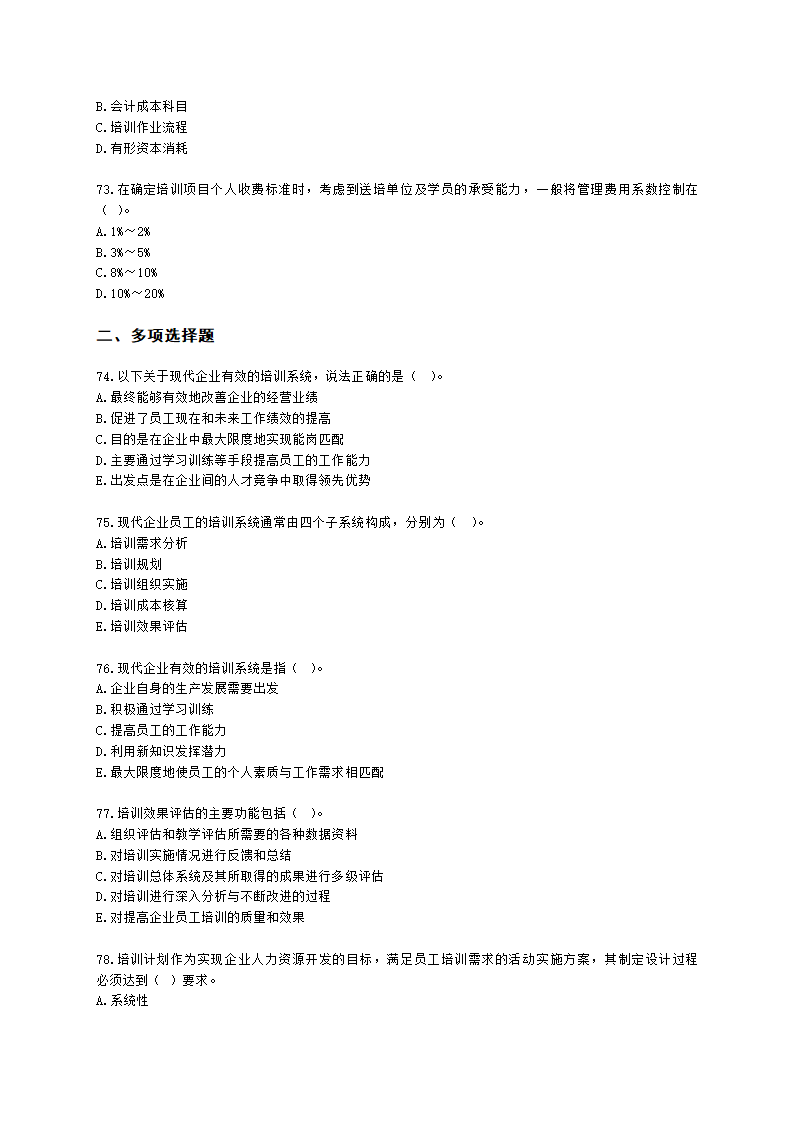 四级人力资源师理论知识四级专业教材-第三章 培训与开发含解析.docx第11页