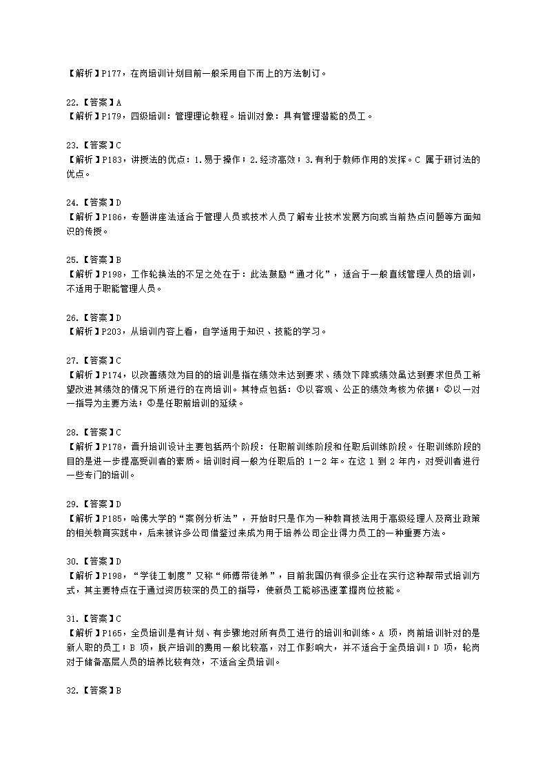 四级人力资源师理论知识四级专业教材-第三章 培训与开发含解析.docx第23页