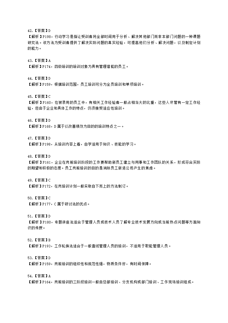 四级人力资源师理论知识四级专业教材-第三章 培训与开发含解析.docx第25页